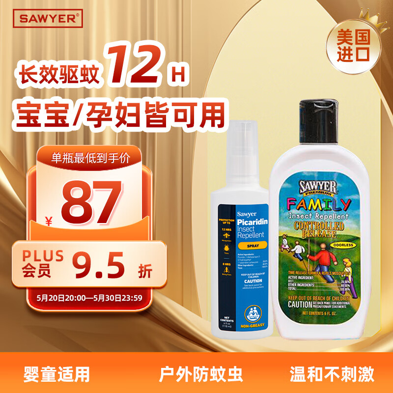 SAWYER【驱蚊组合】索耶派卡瑞丁驱蚊喷雾118ml/瓶+驱蚊乳液177ml/瓶