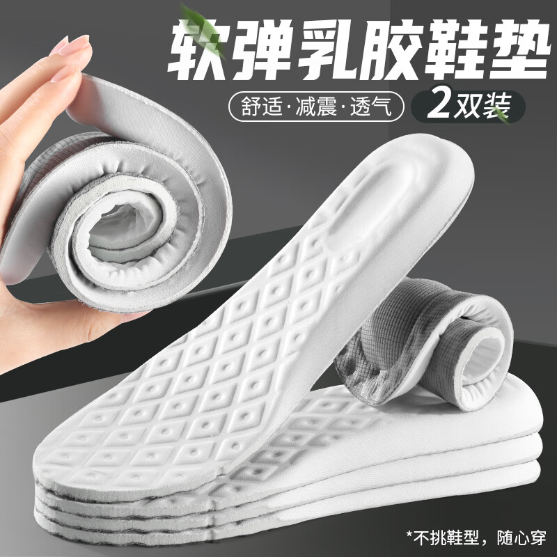 足印部落2双装 乳胶鞋垫男软弹站久不累踩屎感运动减震女夏季吸汗防臭透气 2双装-灰色】真乳胶丨软弹减震 3738码