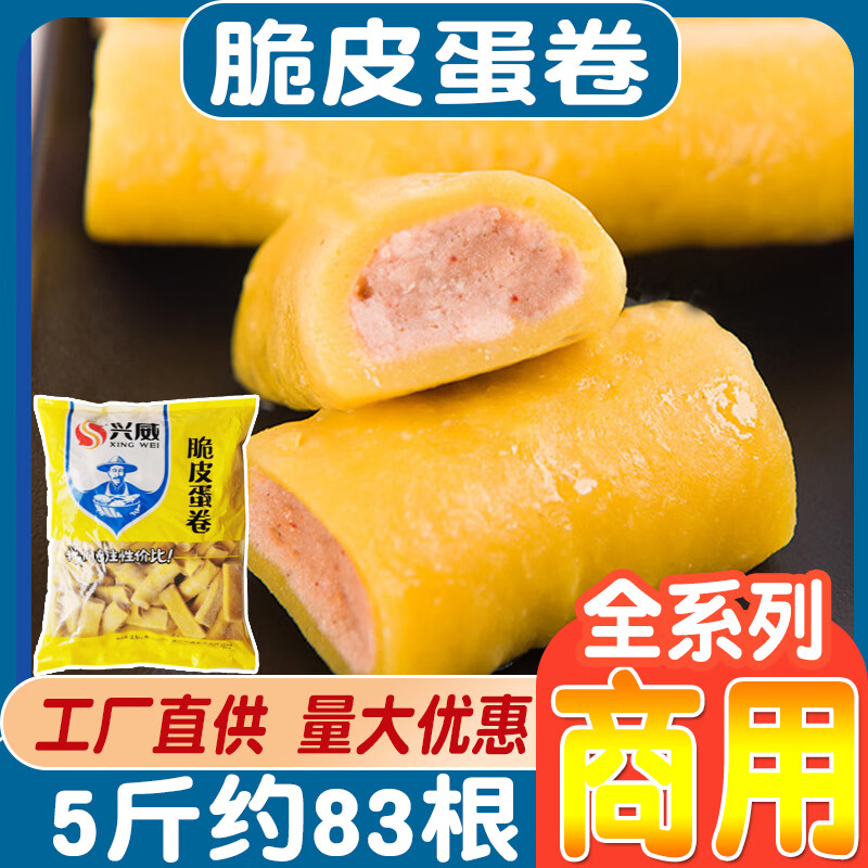 隽辰堂脆皮蛋卷麻辣烫食材火锅丸子鱼丸夹心关东煮冷冻烧烤商用大包5