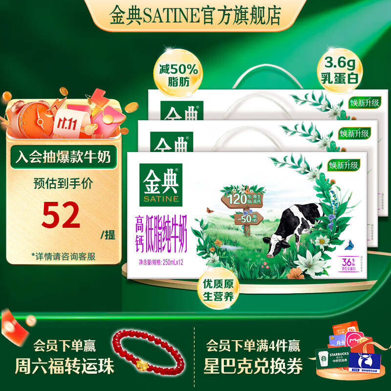 金典（SATINE）高钙低脂纯牛奶 3.6g乳蛋白 伊利牛奶整箱送礼 8月产 高钙低脂纯牛奶250ml*12盒*3箱