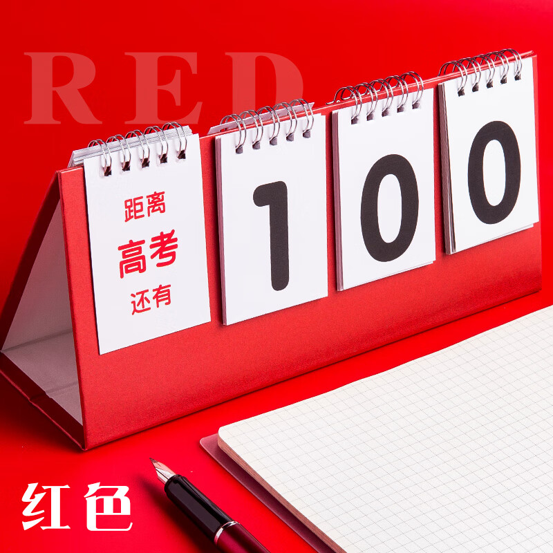 100天距离中考高考倒计时天数提日历手撕励志考研倒计时牌考试倒数