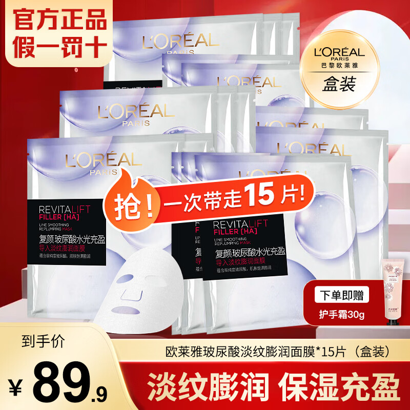 欧莱雅（L'OREAL） 面膜复颜玻尿酸导入膨润面膜补水保湿提拉紧致淡化细纹提亮面膜 【盒装】淡纹面膜 15片