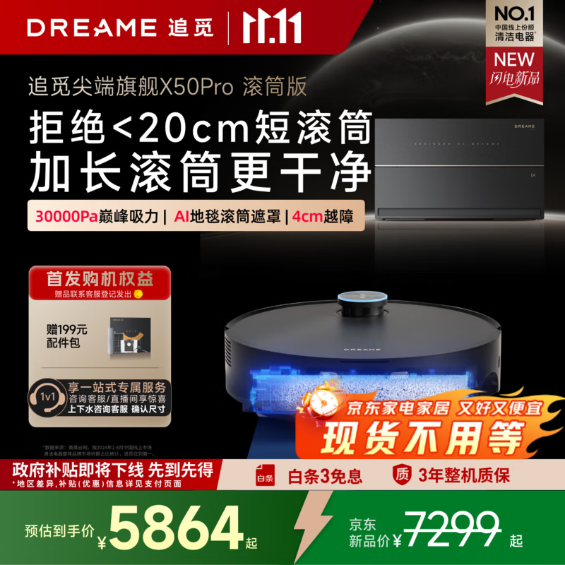 追觅X50Pro滚筒扫地机器人【国家补贴】 扫拖一体自动清洗全自动  拖地机洗拖一体智能洗拖布家用 X50Pro滚筒-超薄版