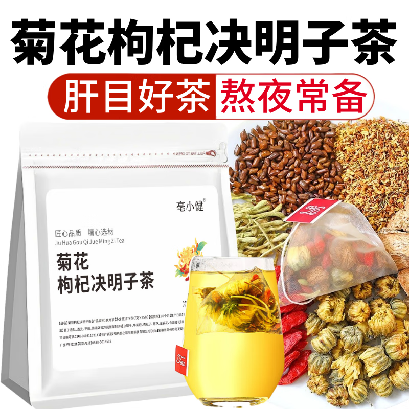 亳小健菊花枸杞决明子茶金银花牛蒡桂花独立小包装组合养生袋泡熬夜茶包
