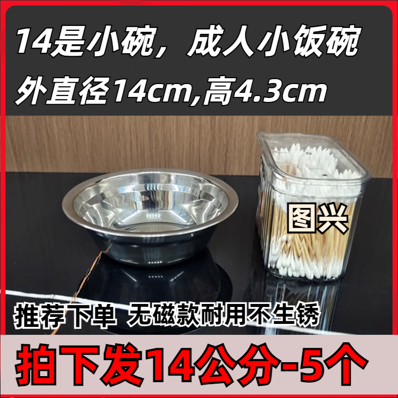 DEATKN德国不锈钢碗不锈钢汤盆家用面碗食堂加厚不锈钢小盆小碗菜盆无磁 新产品【食品级】不生锈材质 无磁质量好【外径14发5个】