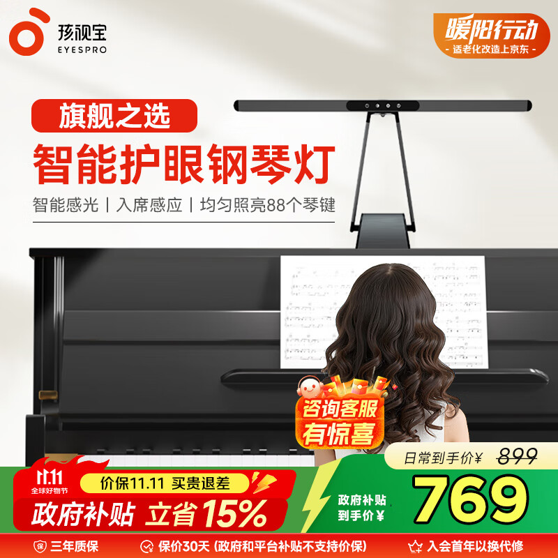 孩视宝护眼钢琴灯全光谱练琴专用台灯儿童入座感应卧室学习乐谱灯OH26-P