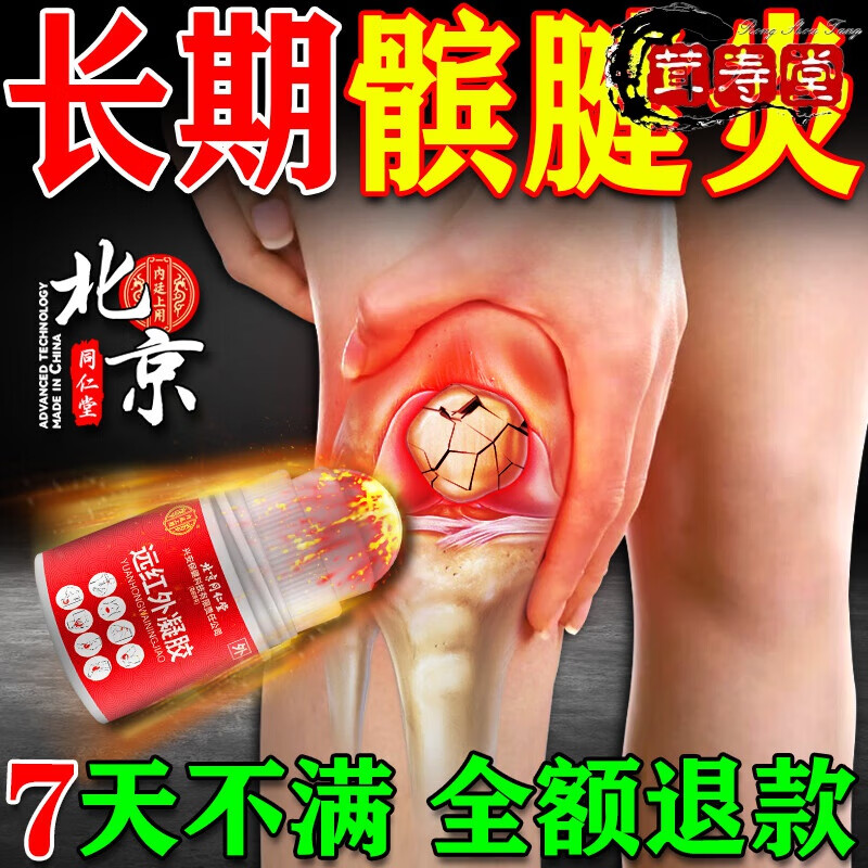 内廷上用北京同仁堂髌腱炎专用膏药护膝医用髌骨软化症膝盖疼专用热敷