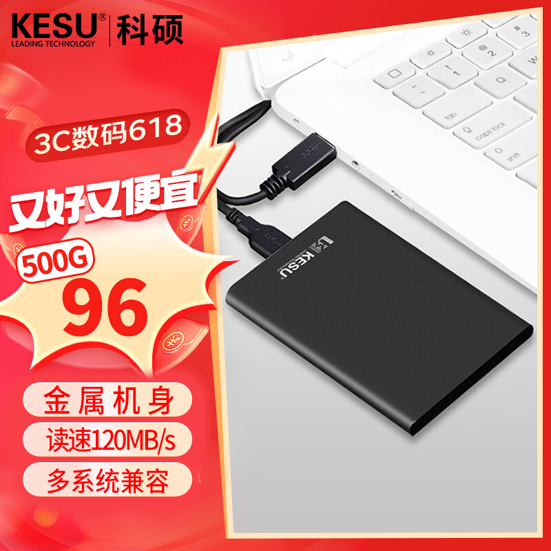 科硕 KESU 移动硬盘加密 500GB USB3.0 K201 2.5英寸尊贵金属太空灰外接存储文件照片备份