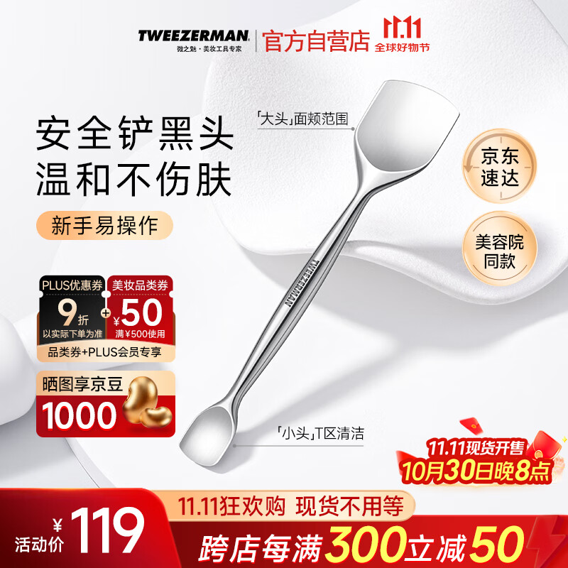 微之魅黑头铲手动美容仪去黑头收缩毛孔粉刺深层清洁工具美容院专用