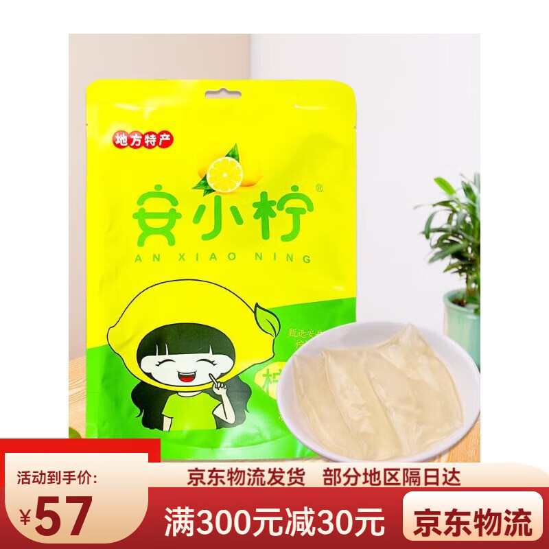 安小柠柠檬冻刺梨冻果冻布丁低脂营养酸甜儿童柠檬小零食重庆特产