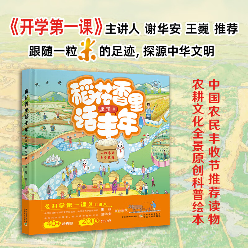 稻花香里话丰年