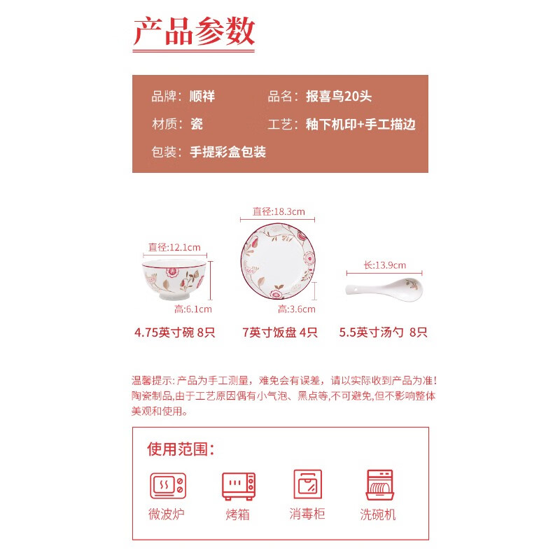 順祥陶瓷創(chuàng)意個性中式喜慶餐具家用報喜鳥碗碟套裝單個湯碗吃飯碗 報喜鳥20頭餐具套裝