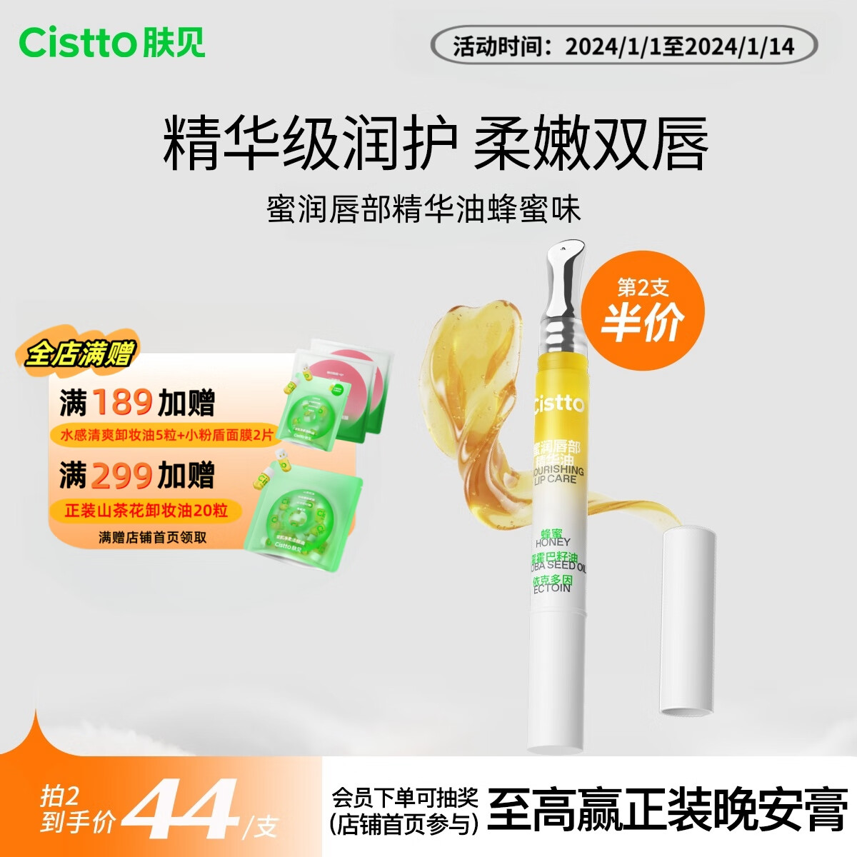 肤见 蜜润唇部精华油 唇油 唇蜜 淡化唇纹 润唇膏 滋润1.5g 送礼礼物