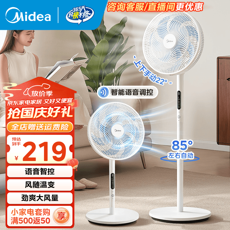 美的（Midea）电风扇 家用风扇落地扇 台立式轻音节能强风电扇 宿舍降温循环柔风自然风桌面小风扇 国家补贴 【智能语音控制】SAI35AS