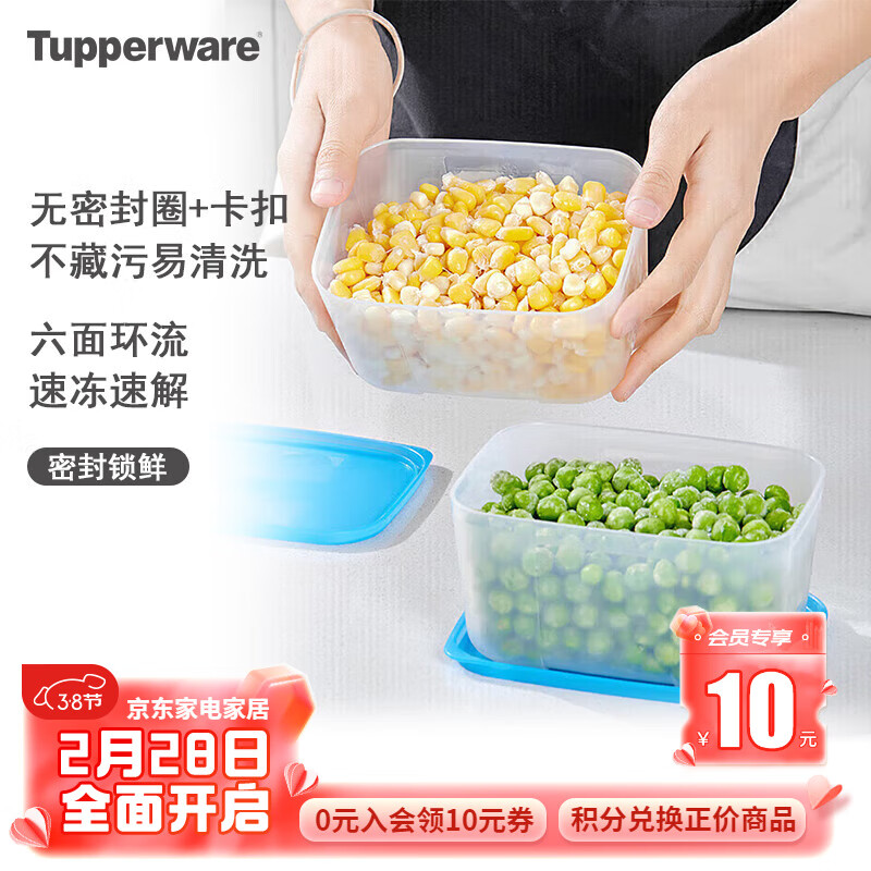 特百惠（Tupperware） 肉类海鲜收纳盒家用冰箱密封储藏冷冻塑料保鲜盒700ml颜色随机 2个 700ml