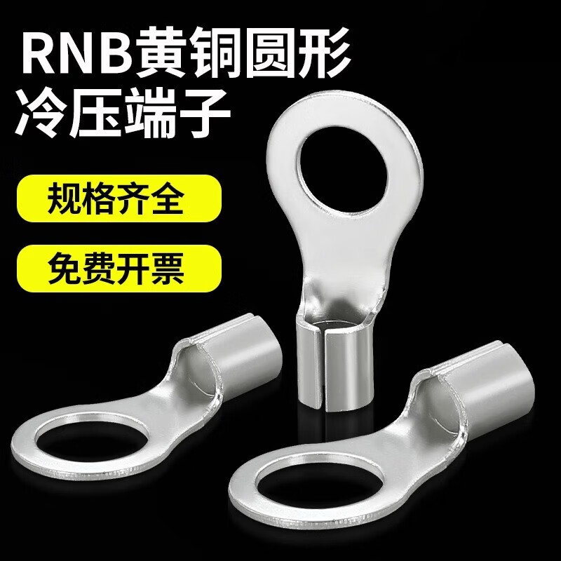 昂迅RNB銅鼻子圓形裸端子O形接線頭0.5-16平線耳鼻子冷壓端子紫銅線鼻 黃銅材質(zhì) 1.25-3(1000只)