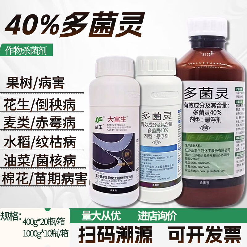 大富生大富生 40%多菌灵水剂果树小麦水稻赤霉褐斑纹枯病广谱杀菌剂