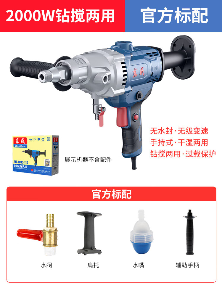 YWZR水钻机钻孔机打孔手持开孔空调大功率打洞器墙壁轻型水转 FF05-110【2000W带安全离合】【