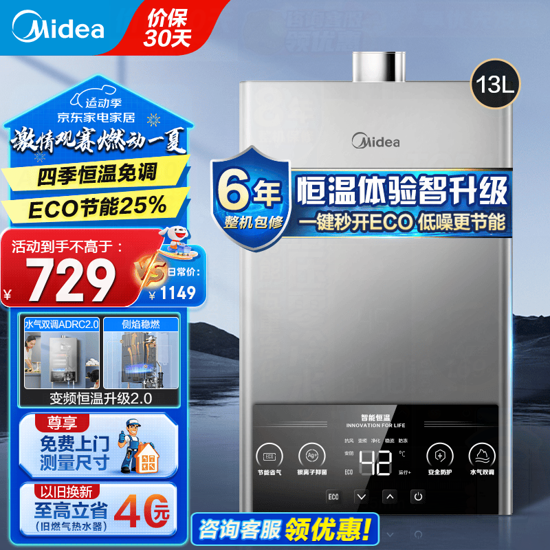 美的（Midea）燃气热水器直流变频家用天燃气ECO节能25%四季恒温洗双重防冻开机自检多重安防MK1耀影 以旧换新 13L 【JSQ25-MK1】耀影 天然气