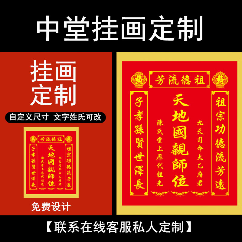 格绿美天地国亲师位天地君亲师位挂画中堂画香火祖宗牌位装饰画字画 LG441天地君亲师2（改姓氏） 含框尺寸30X40厘米
