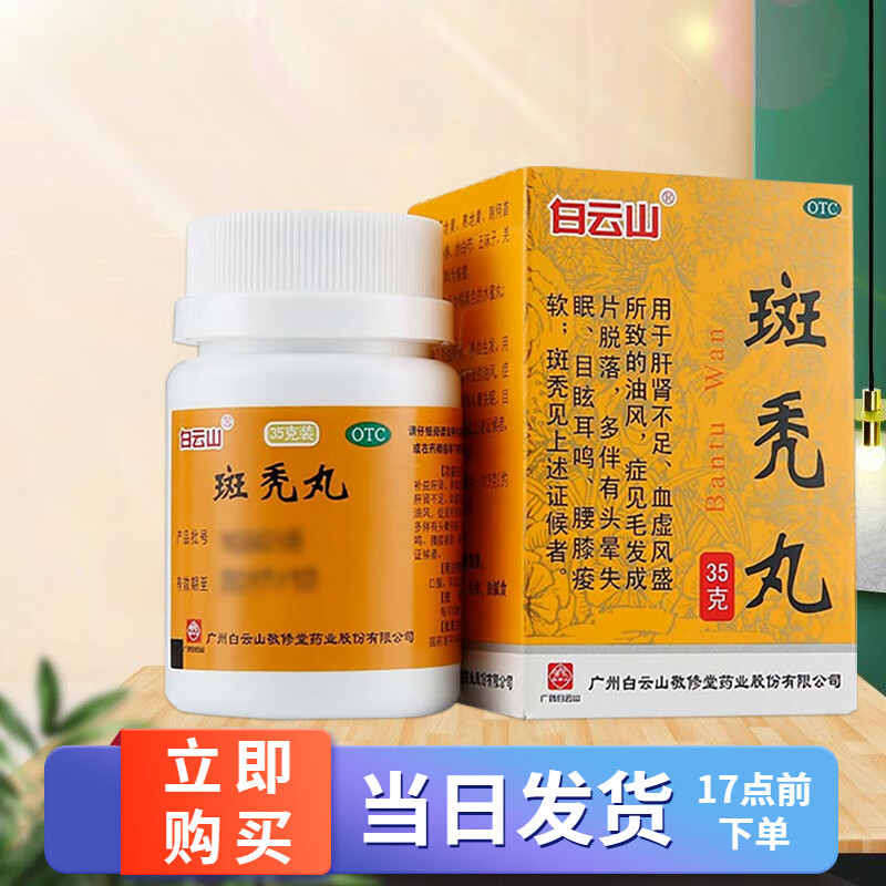 敬修堂 斑秃丸 35g 1盒