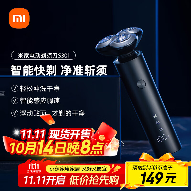 米家电动剃须刀S301小米刮胡刀 智能快剃 防止夹须 刮胡须刀3刀头弹性减压浮动 