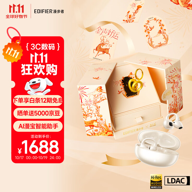 漫步者×周大生 Lolli Clip AI金声好运·联名限定礼盒 黄金耳饰+AI智能耳机 限时优惠1789.2元