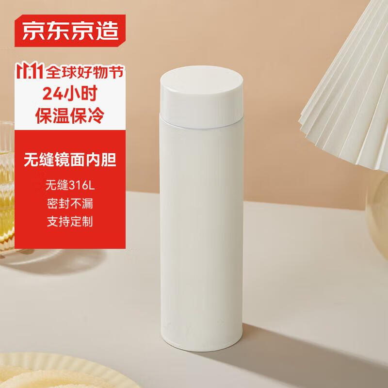 京东京造旋薄无缝保温杯 轻量316L不锈钢车载便携水杯男女 白色500ml/个