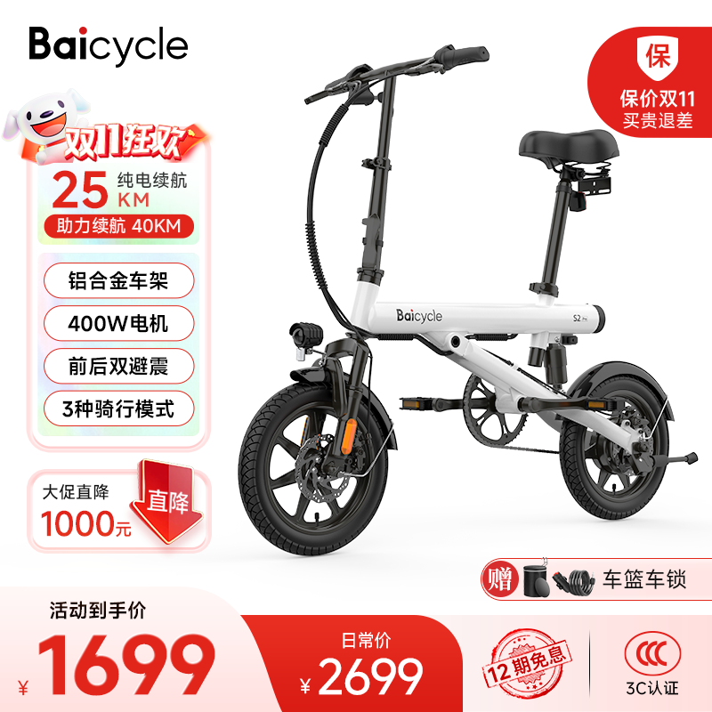 BAICYCLE2025新国标可上牌折叠电动自行车男女代步车超轻长续航电动助力单车隐藏式锂电池便携迷你小电瓶车 S2Pro白色/新国标可上牌/400W铝合金