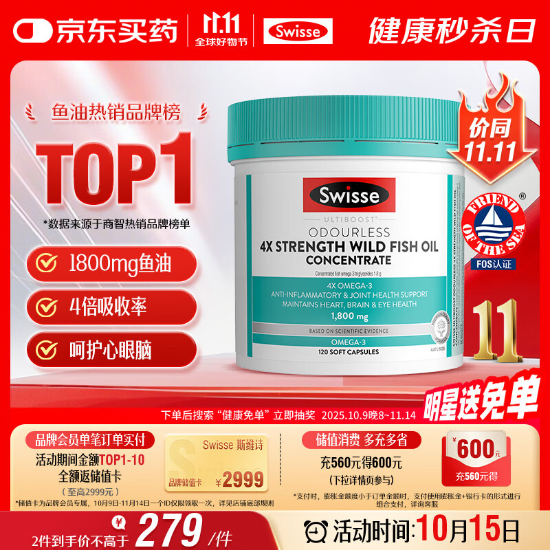 Swisse斯维诗 4倍高浓度深海鱼油胶囊1800mg omega3 DHA+EPA rTG型120粒