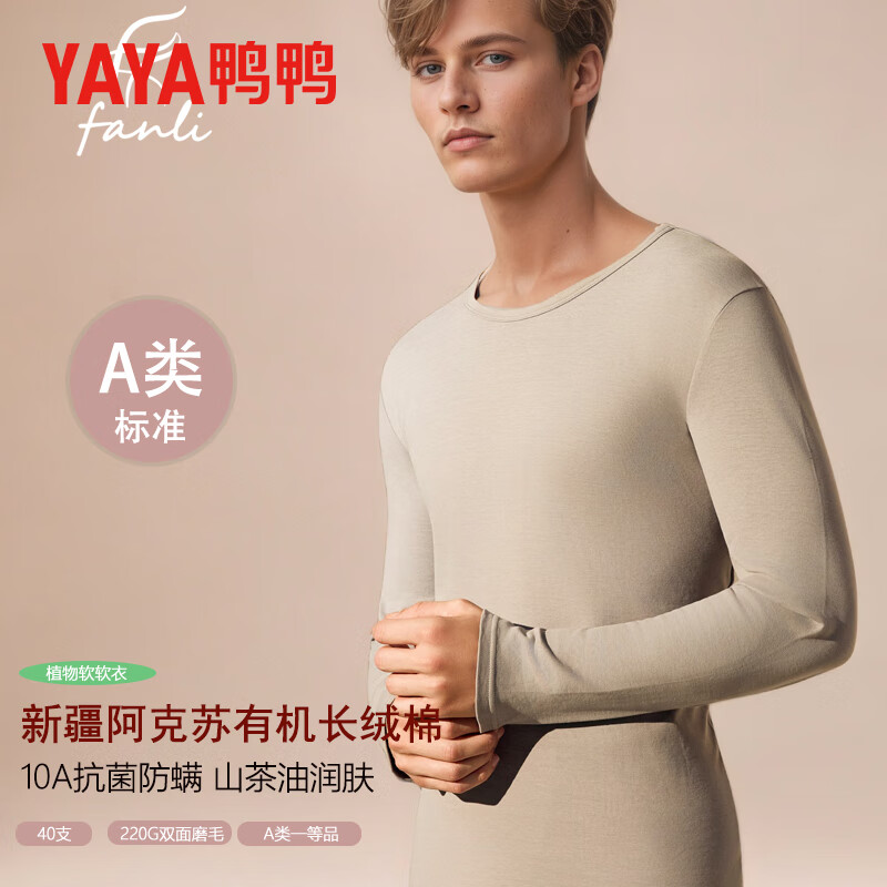 鸭鸭保暖内衣男士秋冬季抗寒保暖休闲圆领秋衣秋裤保暖套装 麦色 3XL