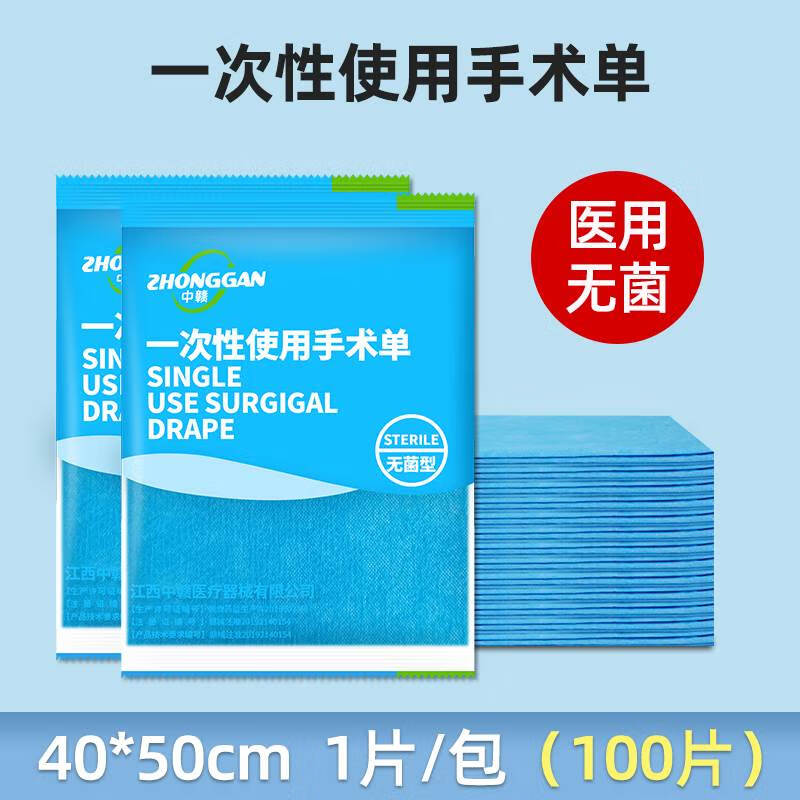 中赣一次性医用垫单无菌床单医院护理床专用垫成人看护垫手术单中单 40*50[100片]1片/包