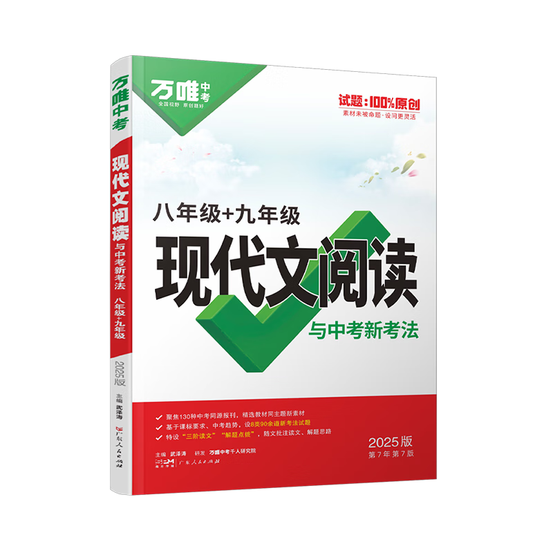 2025万唯中考八年级语文现代文阅读理解训练书初中阅读理解专项训练初二八年级语文上下册同步练习册教辅资料中考复习资料万唯教育