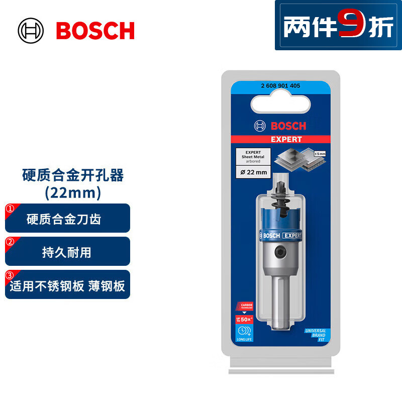 博世（BOSCH）硬质合金开孔器（1支装）金属开孔器 22mm