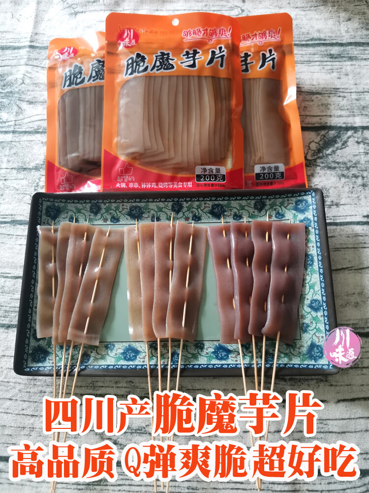 脆魔芋片块四川火锅串串钵钵鸡烧烤店商用素食材素肉整箱 商用装0.
