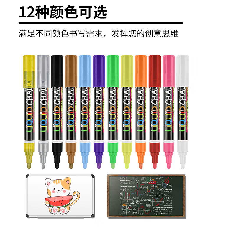 天艺彩色白板笔无尘液体粉笔水性可擦办公教学会议led黑板荧光板专用玻璃涂鸦笔 混色12支【盒装】 5mm液体粉笔