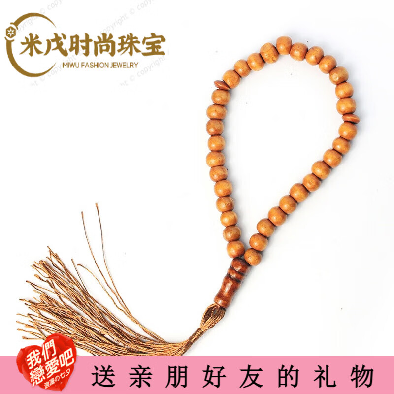 snqp33颗赞珠 穆斯林手持念珠 伊斯兰礼拜念珠 泰斯比哈赞珠 8mm左右
