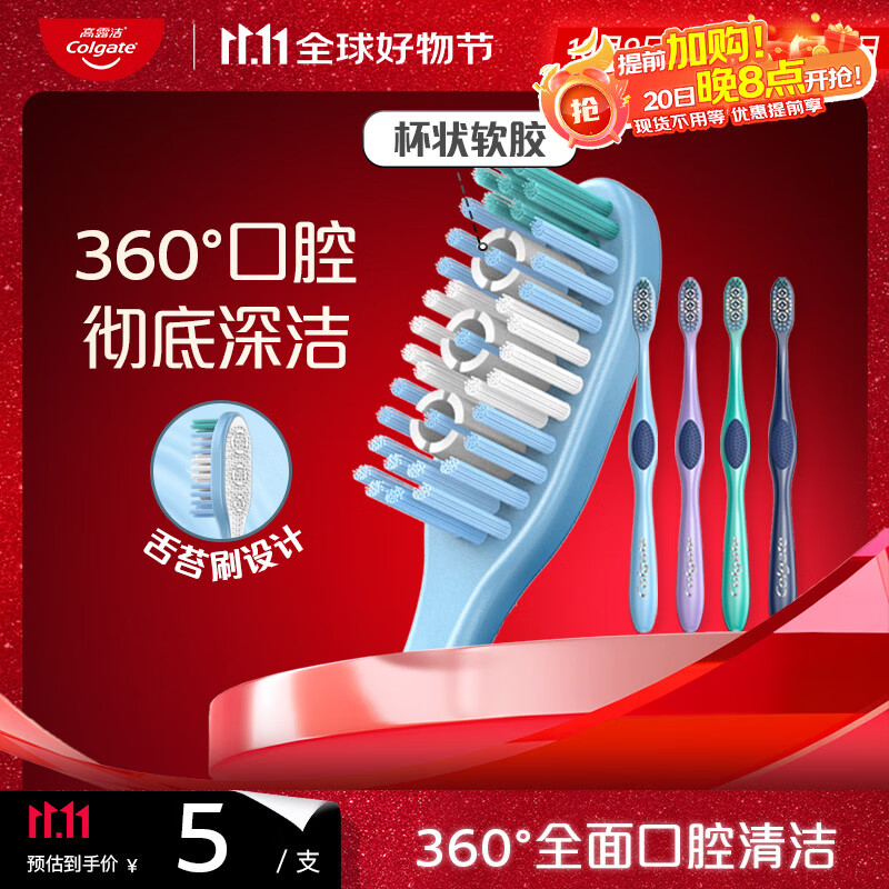 高露洁（Colgate）360°全面口腔清洁成人牙刷2支装X2（软刷清洁舌苔 细菌倍减）