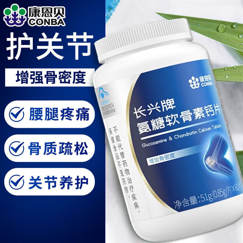 康恩贝 氨糖软骨素钙片 钙片中老年 关节软骨素 老年钙片腿抽筋腿疼