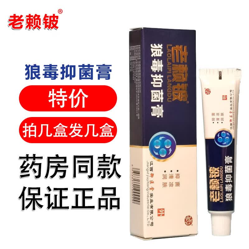 老赖铍狼毒抑菌膏江西御医堂皮肤外用抑菌舒缓护理膏手足皮肤草本乳膏