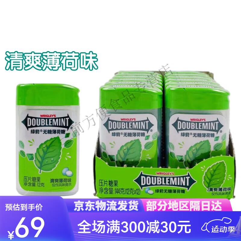 绿箭薄荷糖薄荷味20粒*12瓶 清凉糖清新口气糖果零食品 清爽薄荷味12