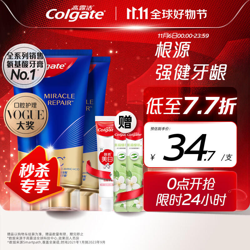 高露洁（Colgate）奇绩修护牙膏90g×3含氨基酸精华减少牙结石形成 护龈深洁