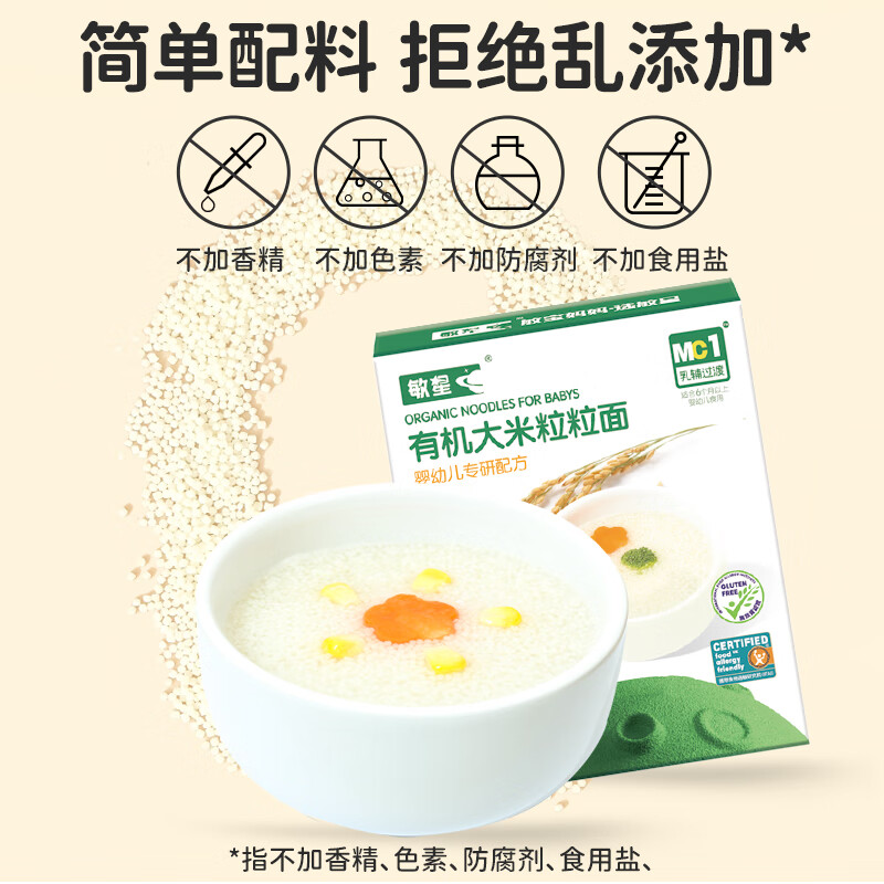 敏星婴幼儿有机大米粒粒面小米颗粒面宝宝辅食粒粒面条不添加小麦蛋奶 大米粒粒面120g*1盒
