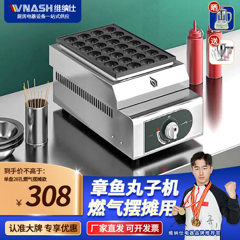 維納仕  VNASH 章魚丸子機商用 不銹鋼店面擺攤電熱燃氣章魚丸子魚丸機蝦扯蛋烤爐烤板丸子鍋 【燃氣擺攤用】28孔單板丨小型