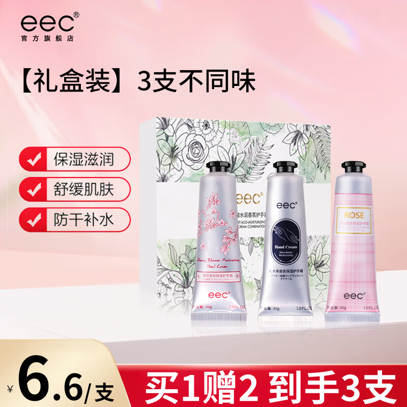 EEC护手霜 【1盒装】3支护手霜90g