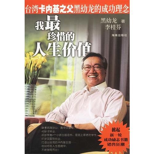 【正版现货】我珍惜的人生价值