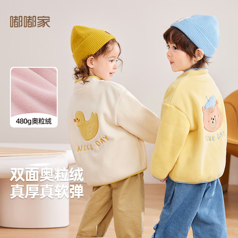 嘟嘟家儿童外套春装男童奥粒绒开衫长袖衣女童春季保暖绒服宝宝卡通外衣 米白色 90