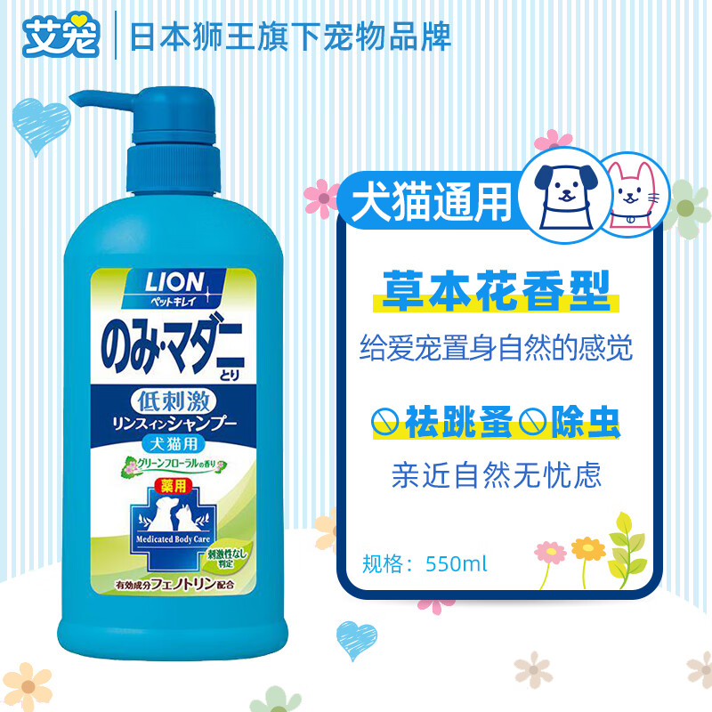 艾寵日本寵物沐浴露貓咪狗狗護(hù)毛香波泰迪比熊金毛干洗浴液 祛跳蚤犬貓通用550ml 草本花