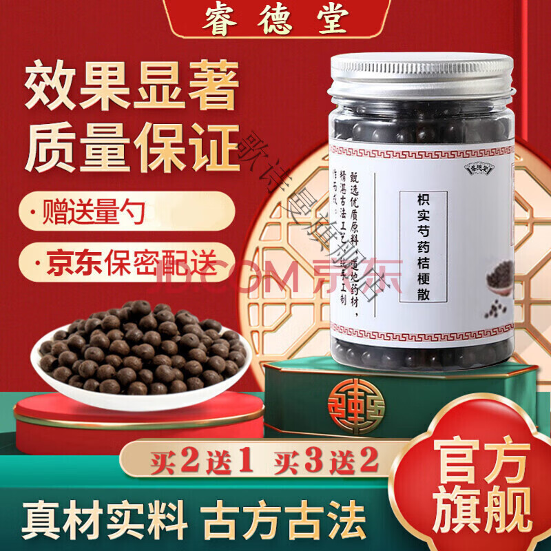 枳实芍药桔梗散 枳实芍药桔梗丸 真材实料 地道选材 医味新老包装随机
