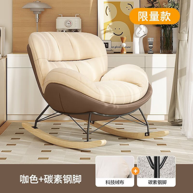 摩瑞迪摇摇椅躺椅家用客厅懒人沙发椅成人阳台单人休闲摇椅懒人网红椅子 咖色拼米白【亲肤绒布】